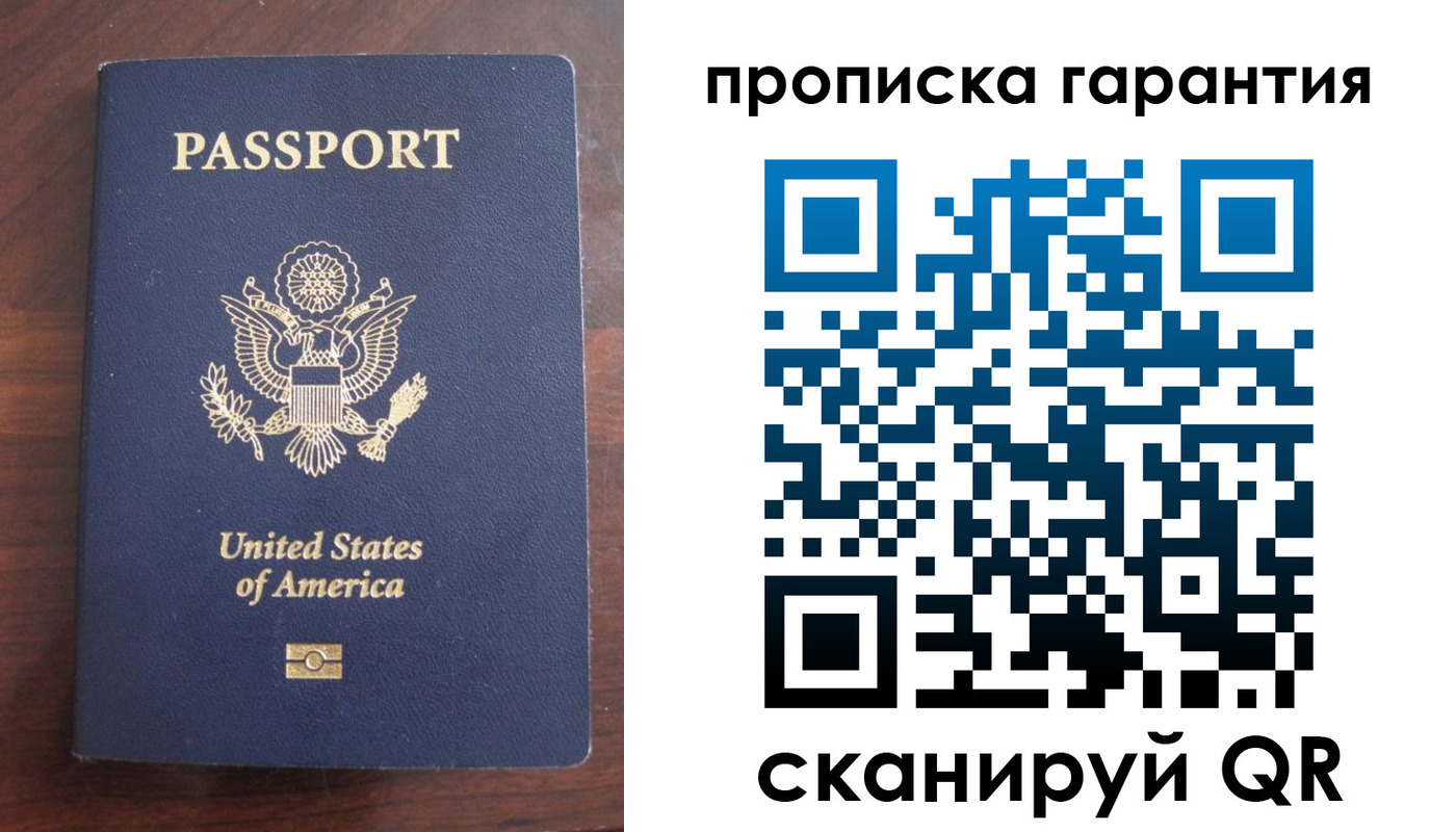 прописка паспорт в Улан-Удэ