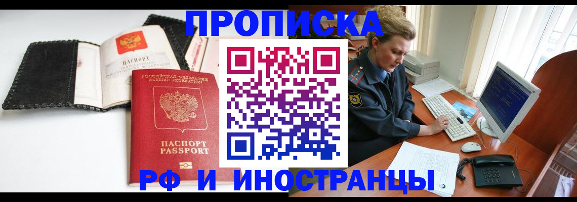 прописка в квартире в Улан-Удэ