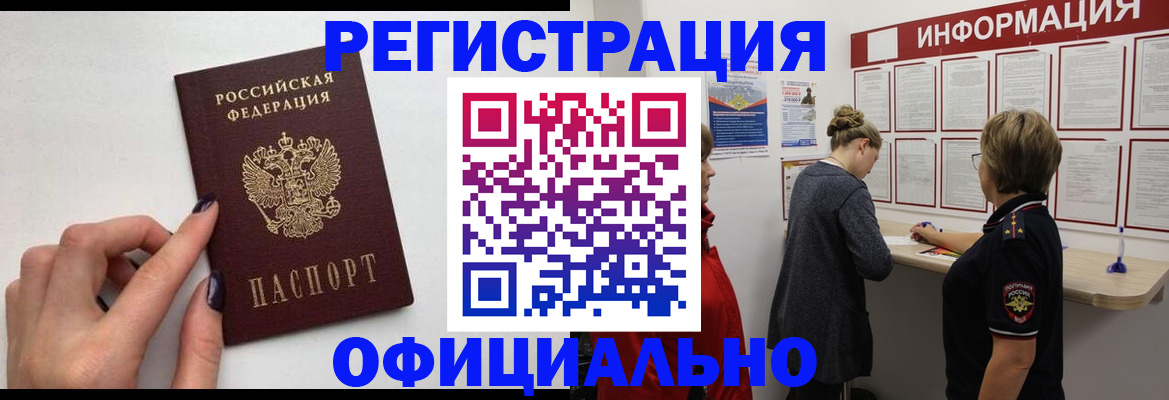 временная регистрация адрес в Улан-Удэ