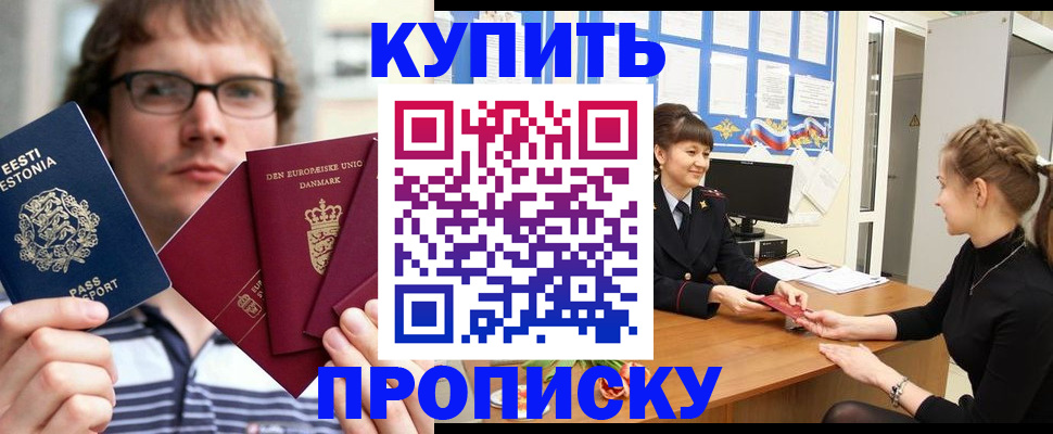 прописка паспорт в Улан-Удэ
