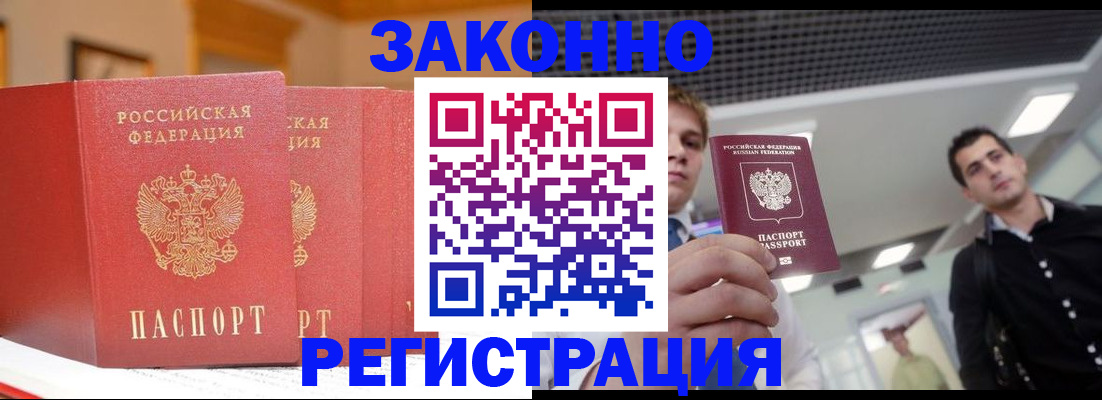 прописка законно в Улан-Удэ