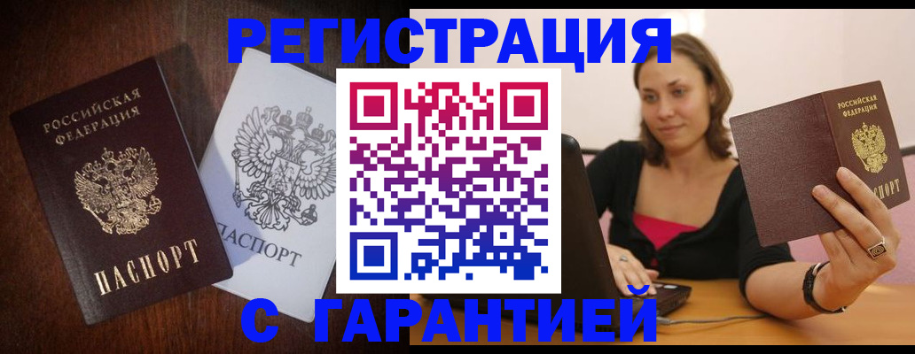 временная регистрация законно в Улан-Удэ