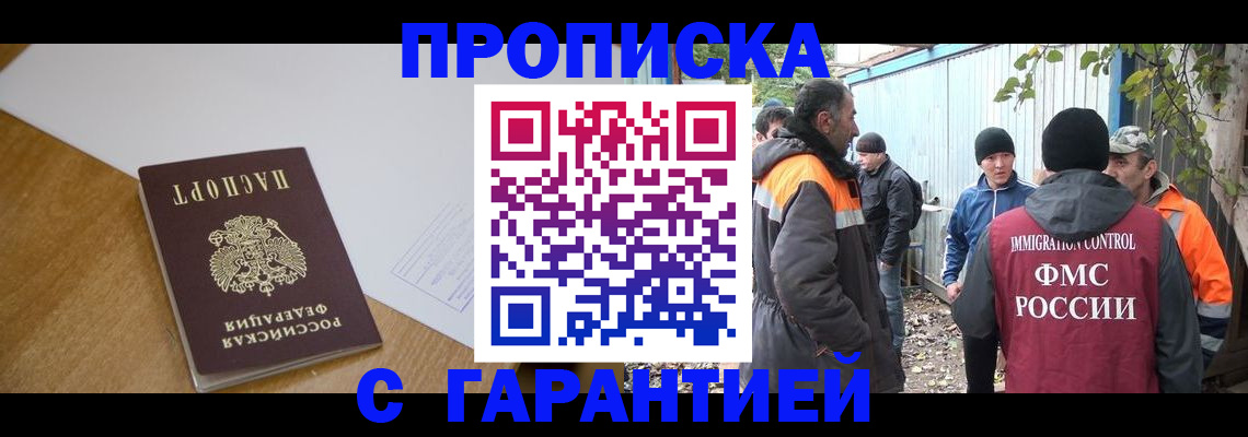 прописка штамп в Улан-Удэ