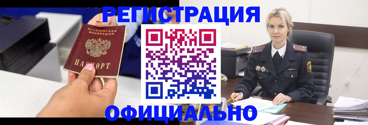 временная регистрация в Улан-Удэ