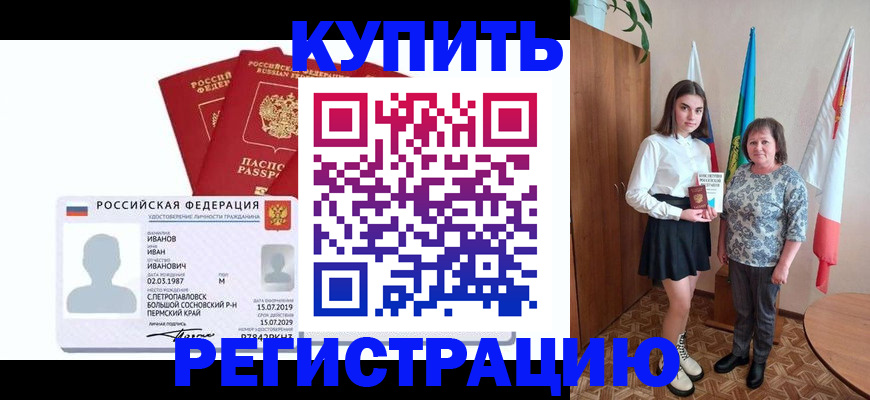 временная регистрация недорого в Улан-Удэ