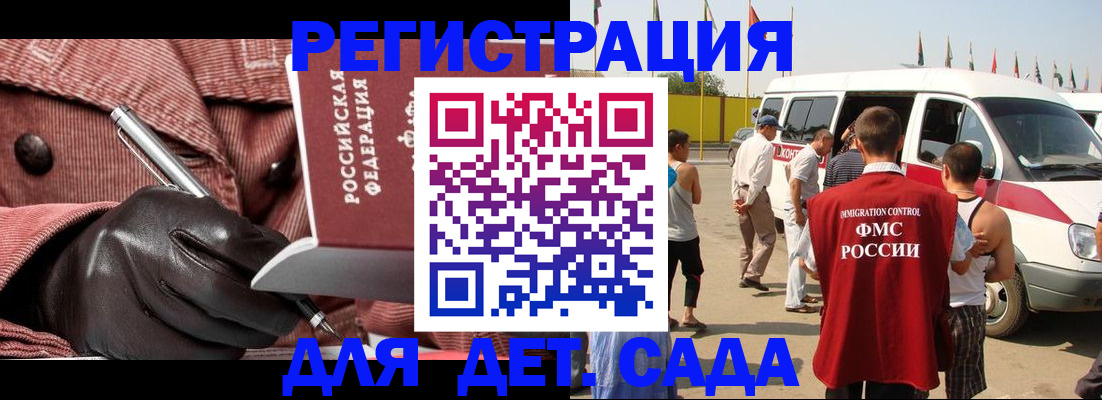 временная регистрация для школы в Улан-Удэ