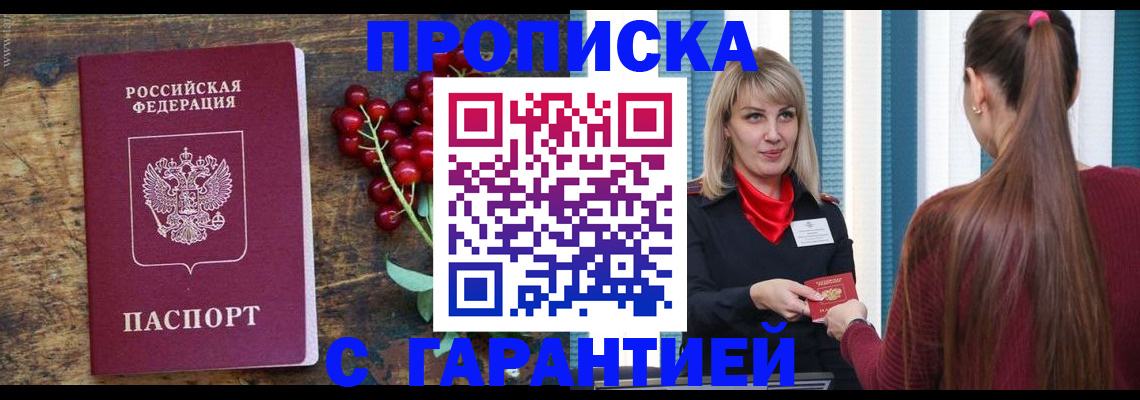 временная регистрация поиск в Улан-Удэ