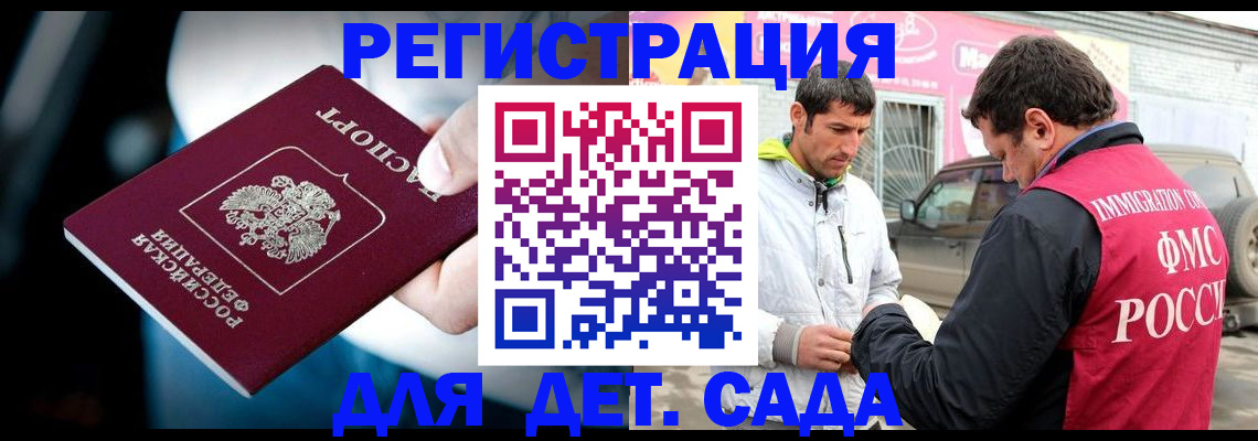 регистрация для дет. сада в Улан-Удэ