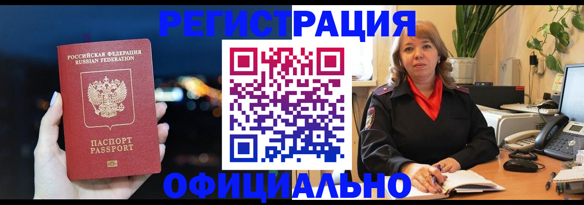 прописка штамп в Улан-Удэ